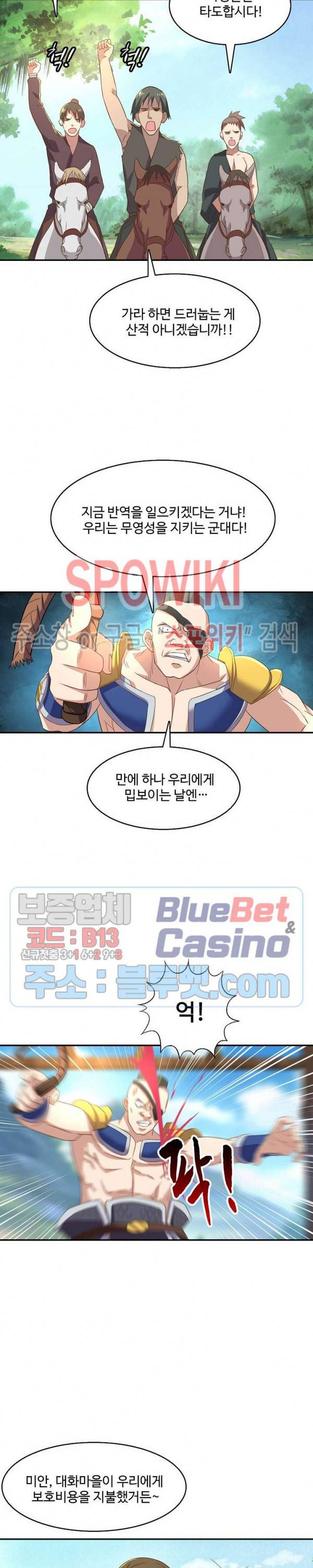 리셋하여 만렙 플레이어 50화 3