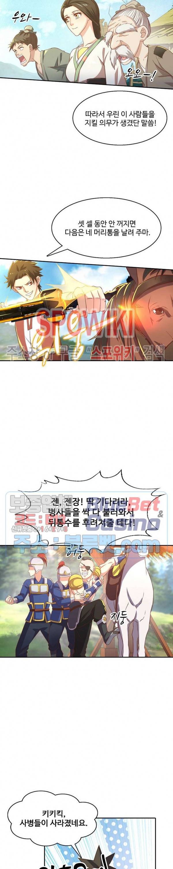 리셋하여 만렙 플레이어 50화 4