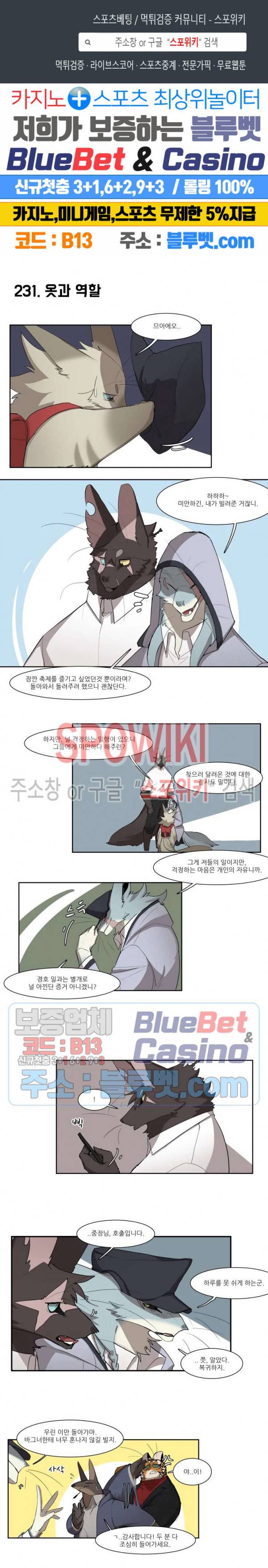 고양이 아가씨와 경호원들 189화 1