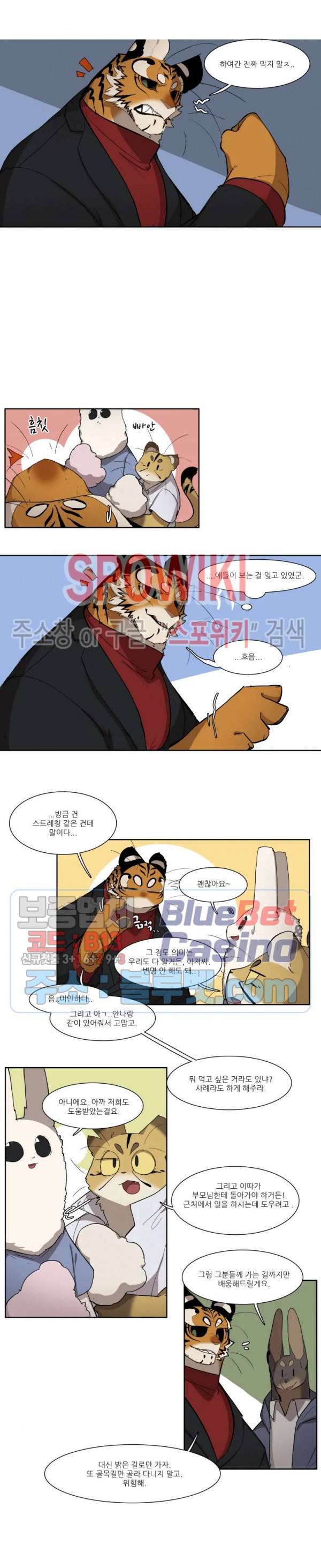 고양이 아가씨와 경호원들 189화 2