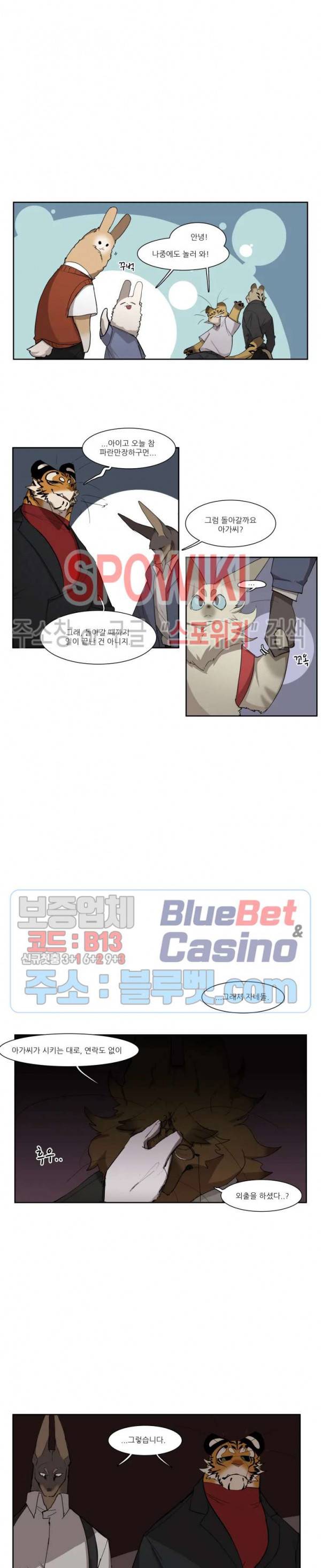 고양이 아가씨와 경호원들 189화 3