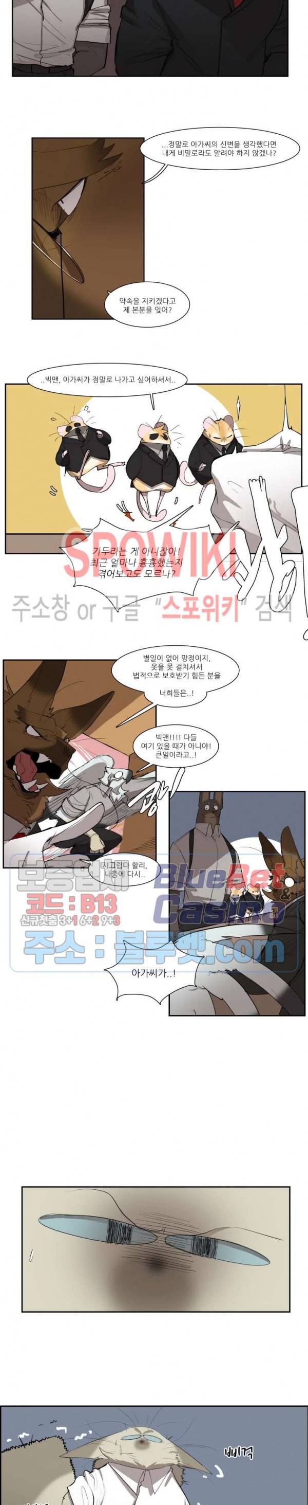 고양이 아가씨와 경호원들 189화 4