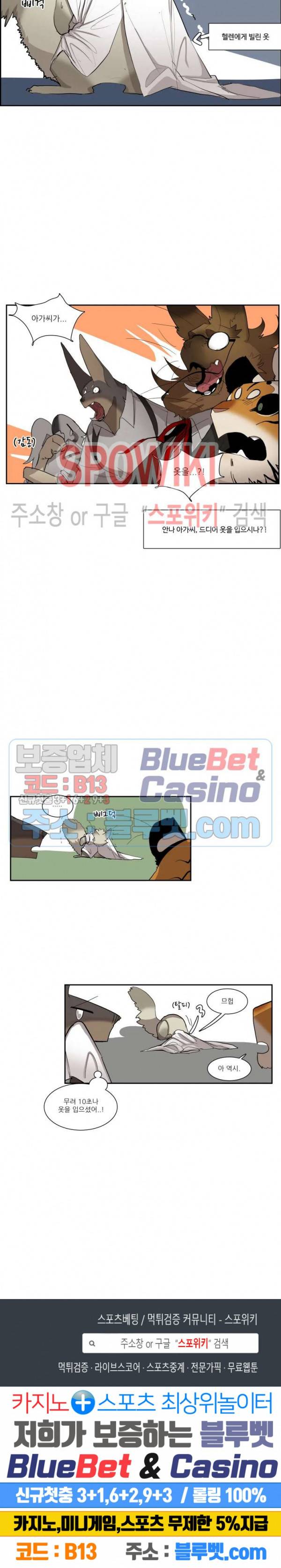고양이 아가씨와 경호원들 189화 5