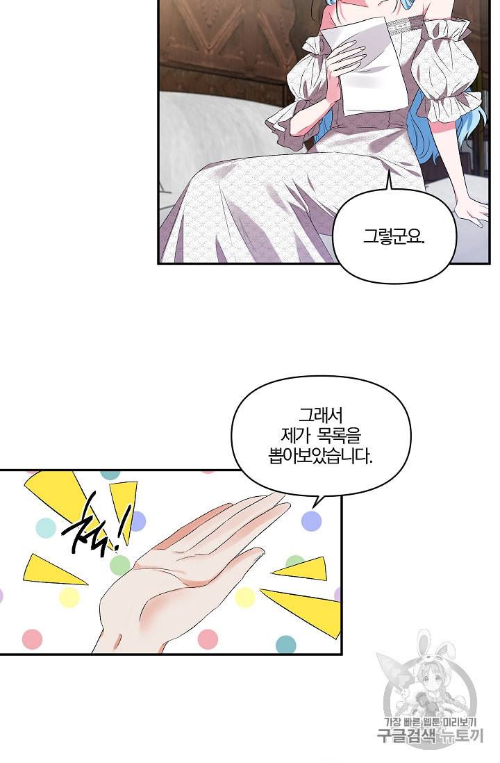 그 결혼 제가 할게요 15화 11