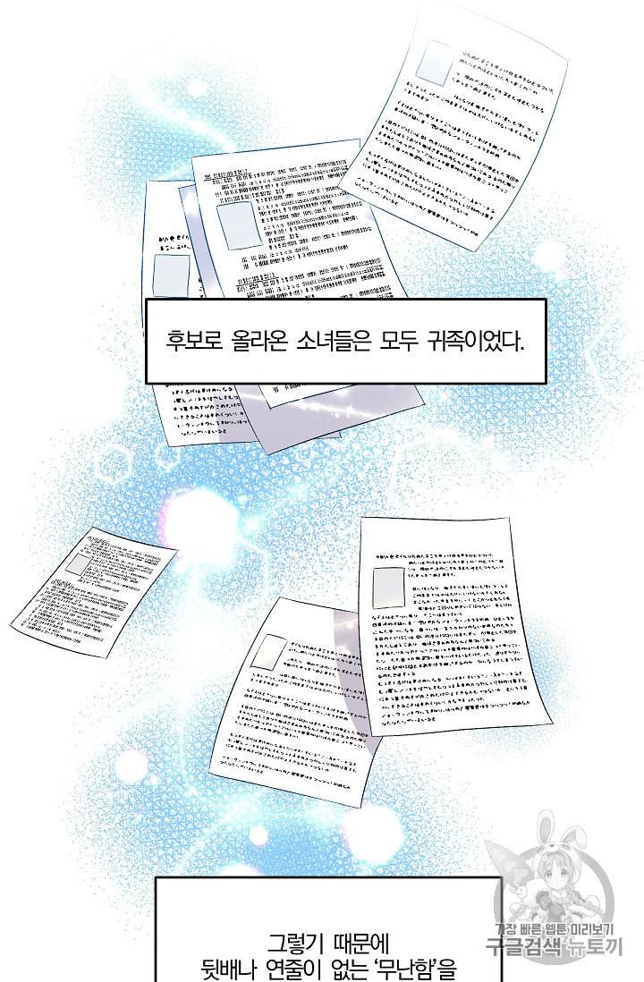 그 결혼 제가 할게요 15화 12