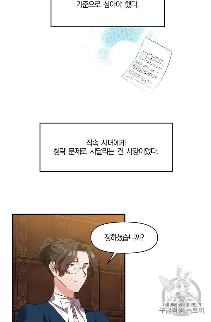그 결혼 제가 할게요 15화 13