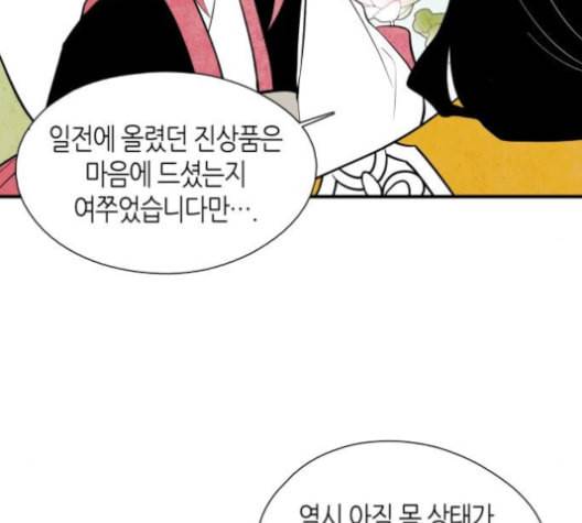 구름이 피워낸 꽃 70화 14