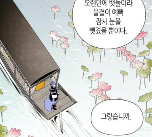 구름이 피워낸 꽃 70화 17