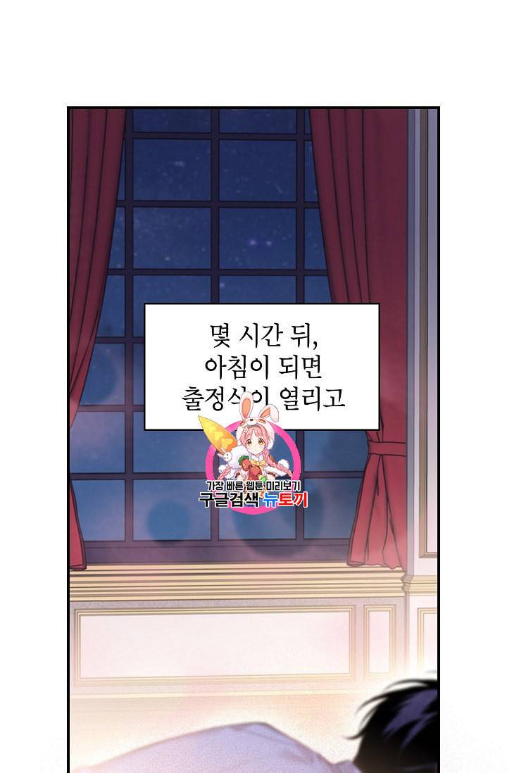 양판소 주인공의 아내로 살아남기 76화 1