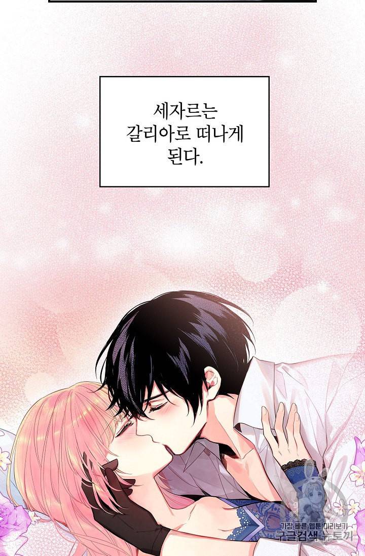 양판소 주인공의 아내로 살아남기 76화 2