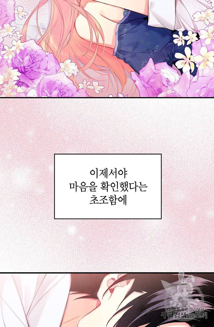 양판소 주인공의 아내로 살아남기 76화 3
