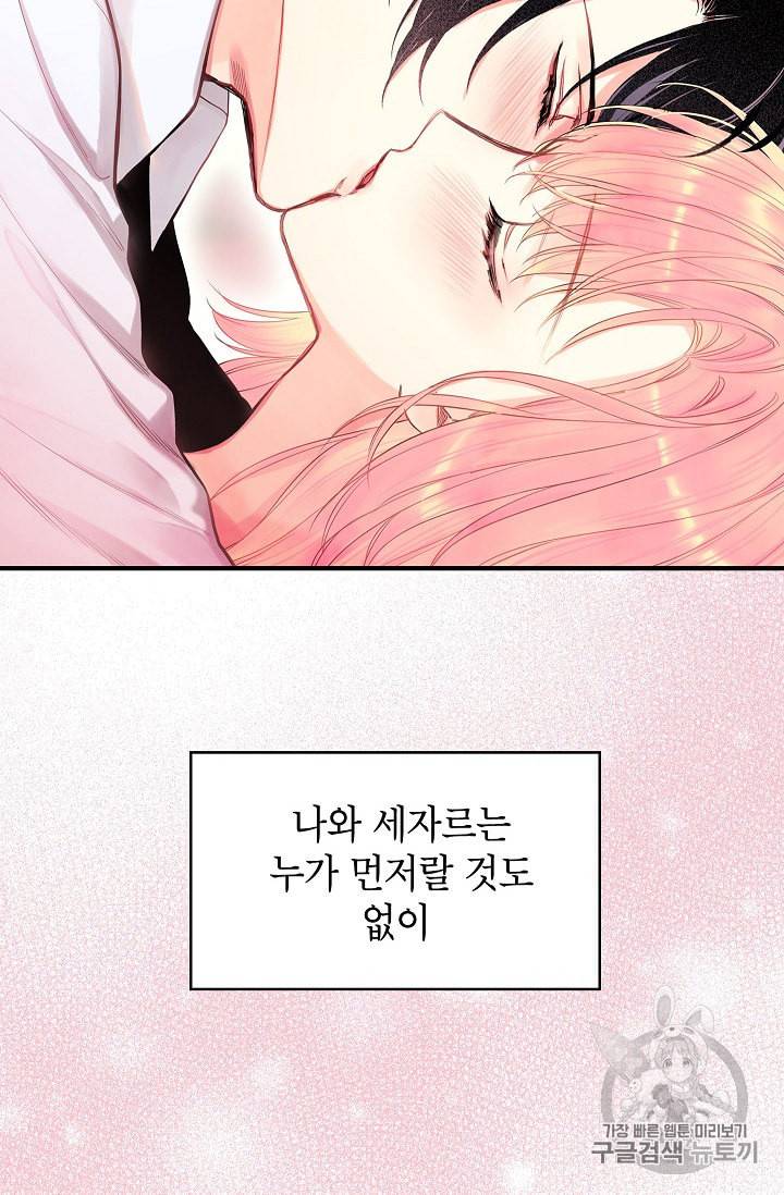 양판소 주인공의 아내로 살아남기 76화 4