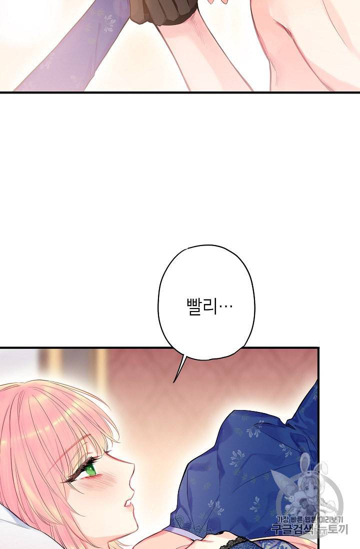 양판소 주인공의 아내로 살아남기 76화 13