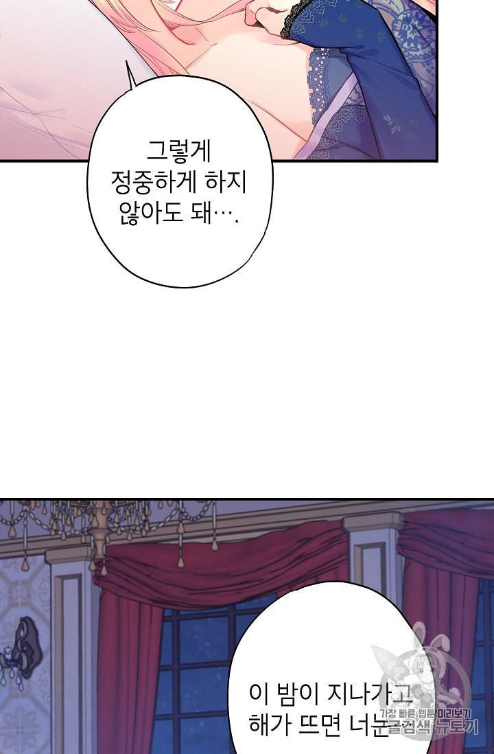 양판소 주인공의 아내로 살아남기 76화 14