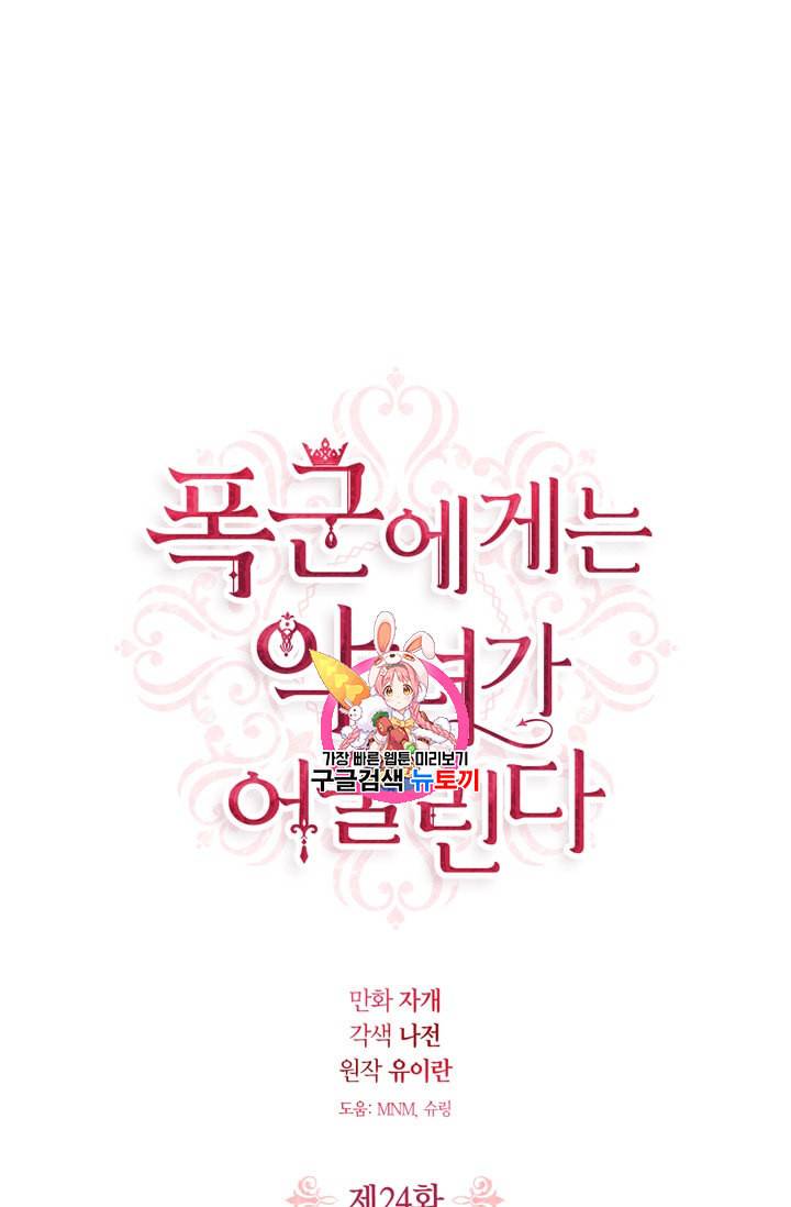 폭군에게는 악녀가 어울린다 24화 1