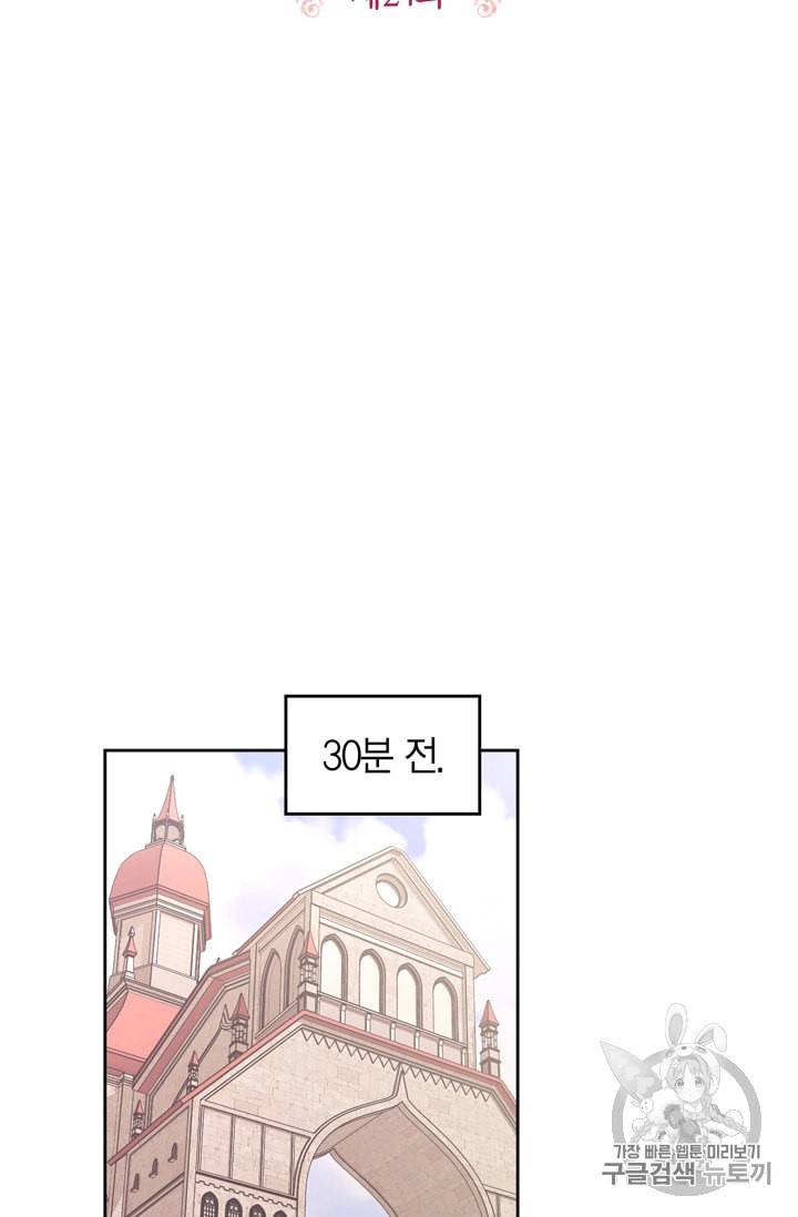 폭군에게는 악녀가 어울린다 24화 2