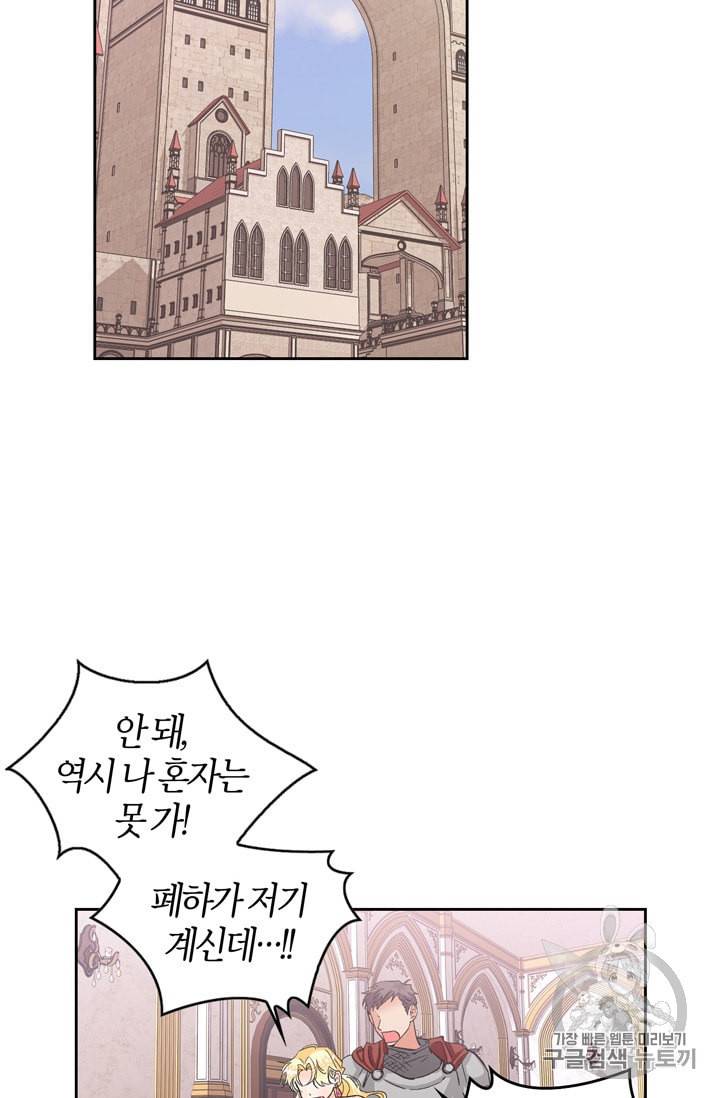 폭군에게는 악녀가 어울린다 24화 3