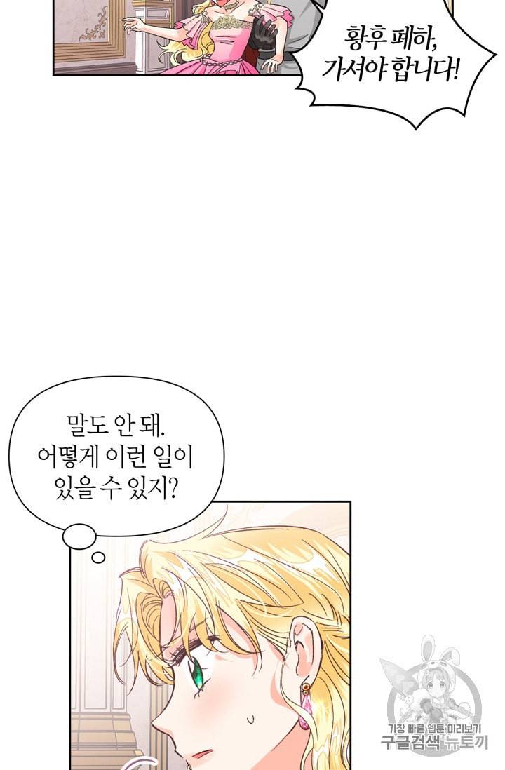 폭군에게는 악녀가 어울린다 24화 4