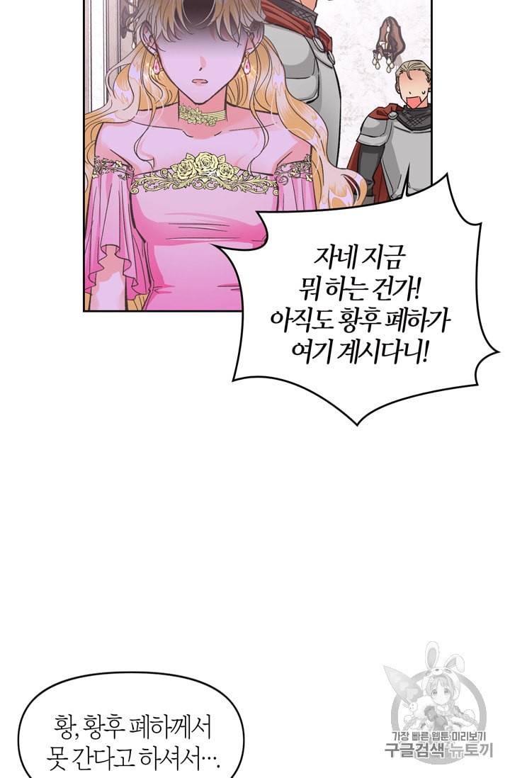 폭군에게는 악녀가 어울린다 24화 8