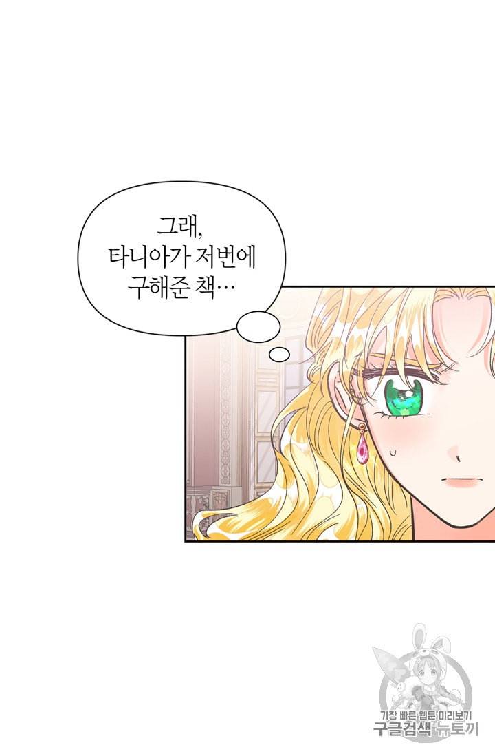 폭군에게는 악녀가 어울린다 24화 14
