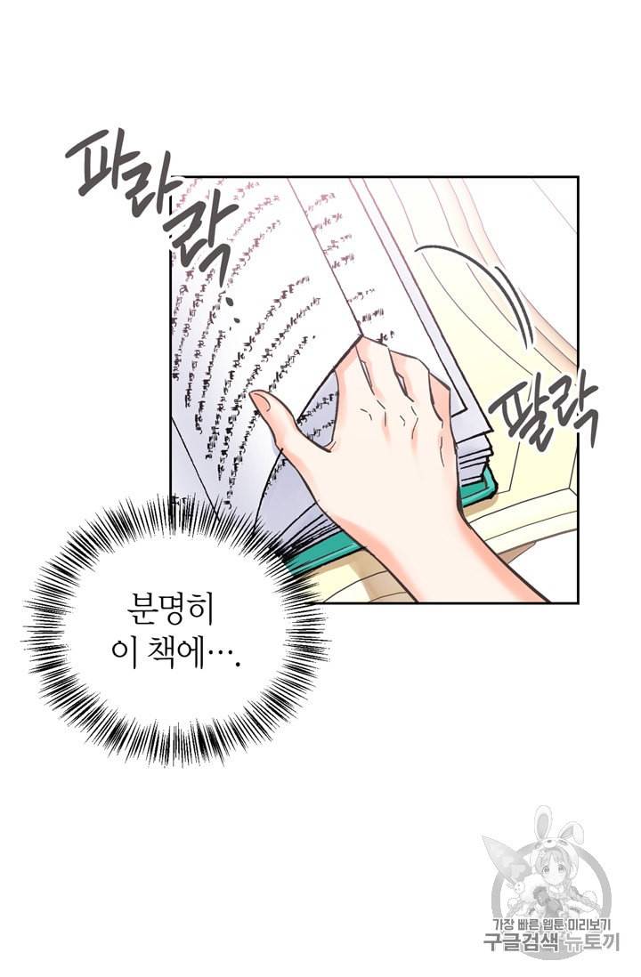 폭군에게는 악녀가 어울린다 24화 15