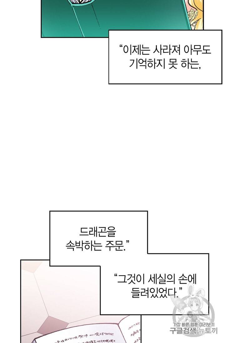 폭군에게는 악녀가 어울린다 24화 17