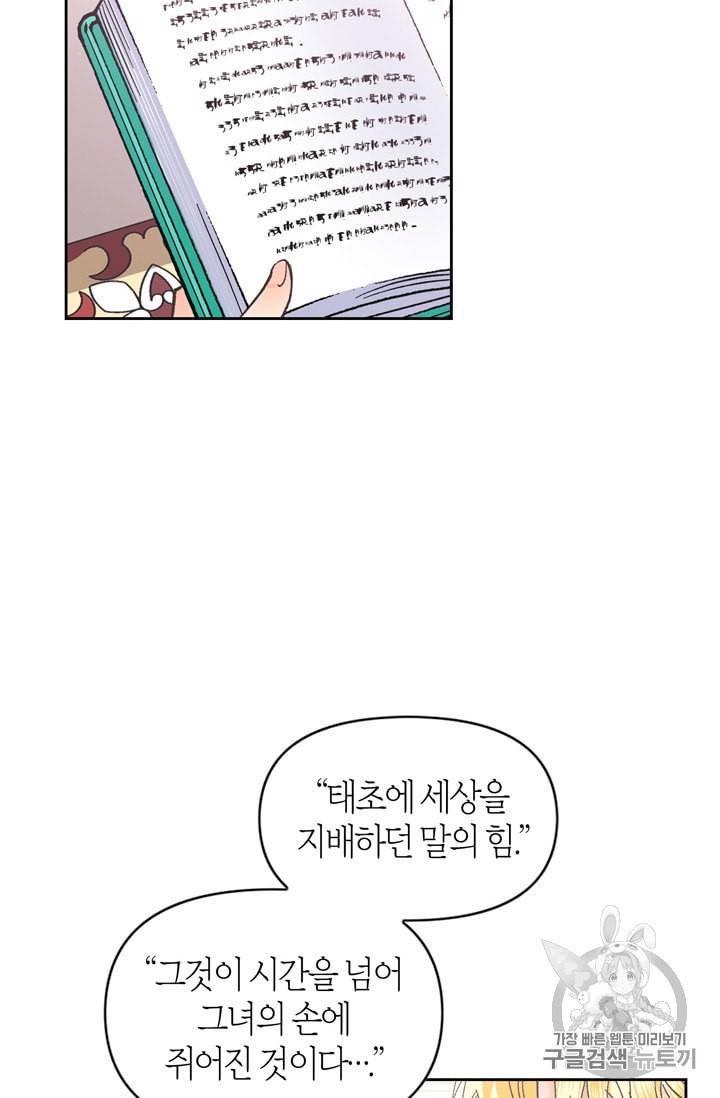 폭군에게는 악녀가 어울린다 24화 18