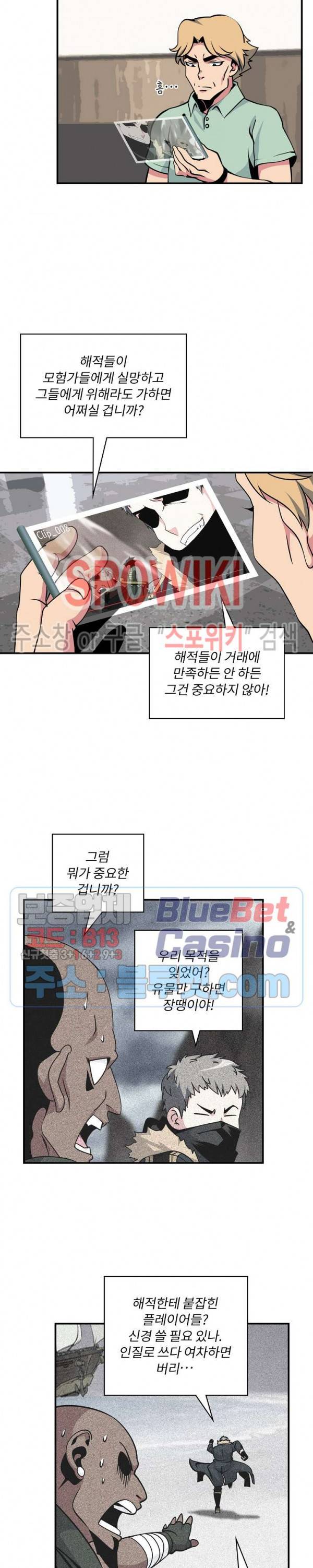 나는 될 놈이다 60화 3