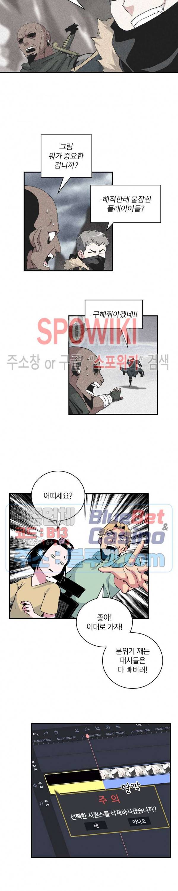 나는 될 놈이다 60화 5