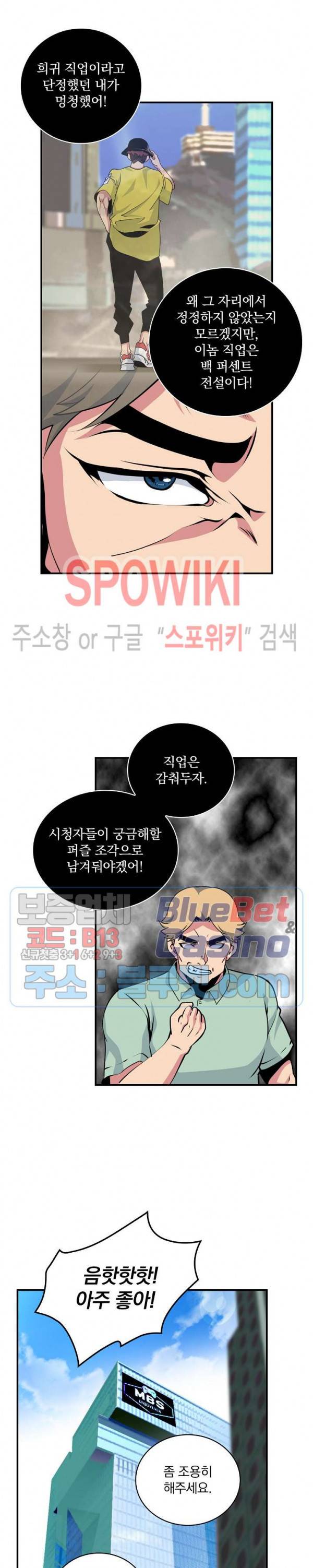 나는 될 놈이다 60화 6
