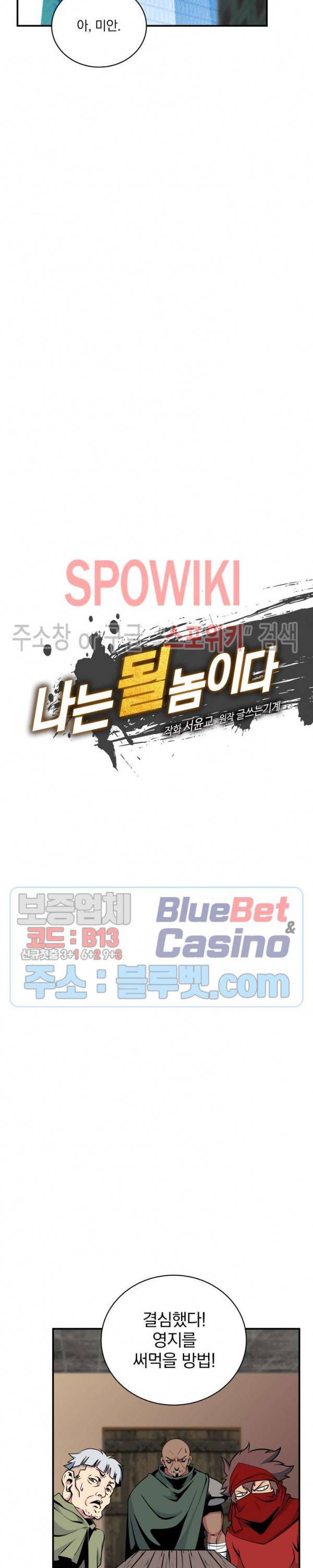 나는 될 놈이다 60화 7