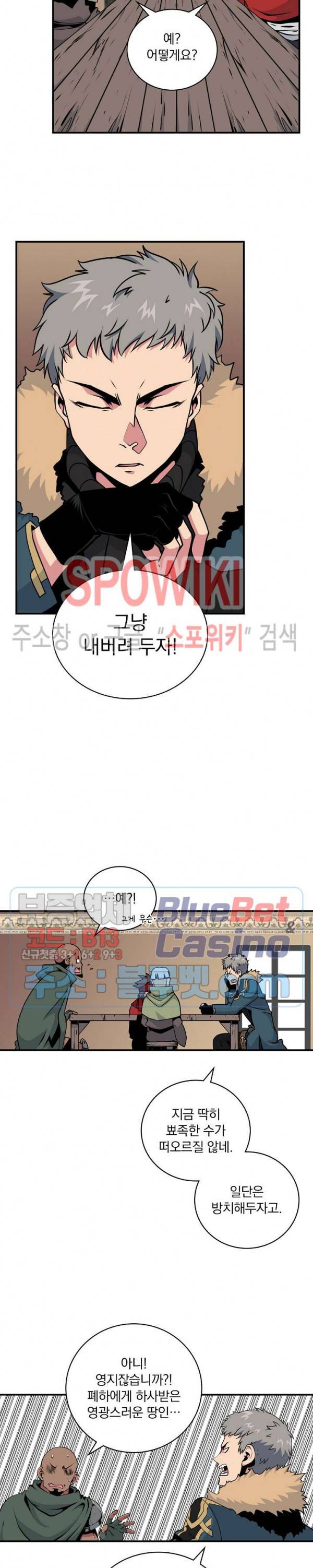 나는 될 놈이다 60화 8