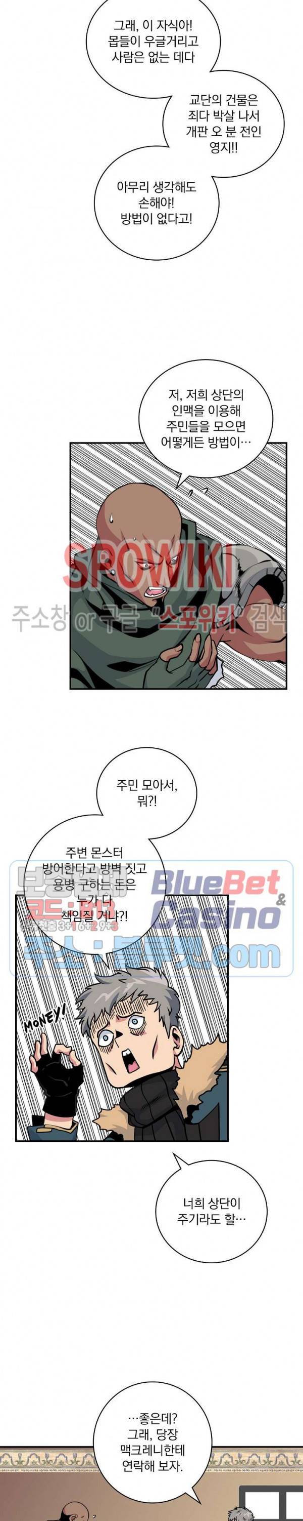 나는 될 놈이다 60화 9
