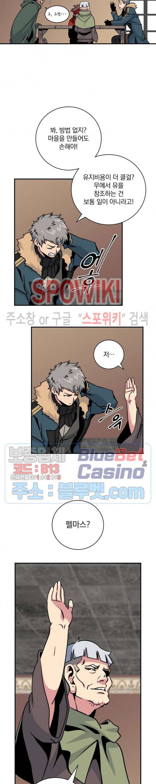 나는 될 놈이다 60화 10