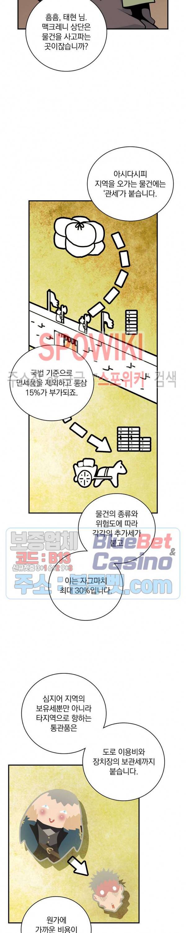 나는 될 놈이다 60화 11