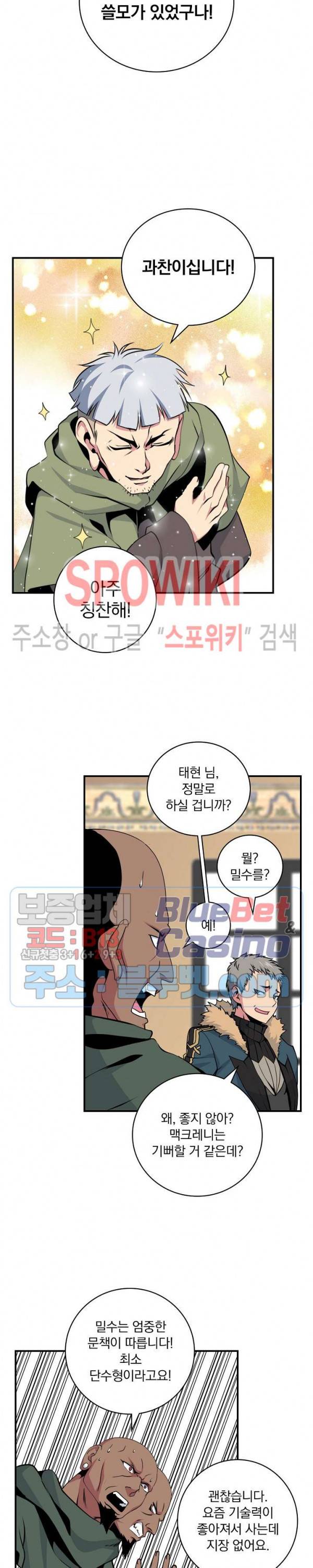 나는 될 놈이다 60화 14