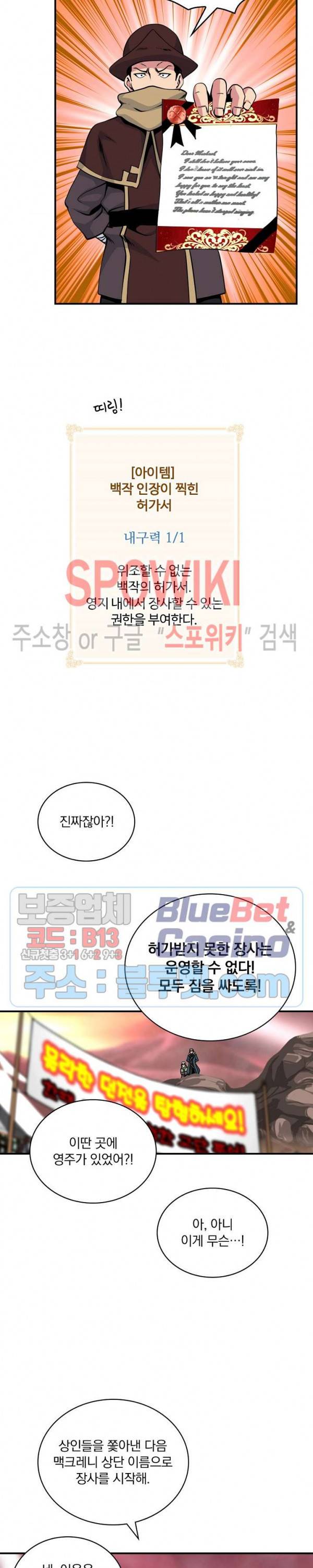 나는 될 놈이다 60화 18