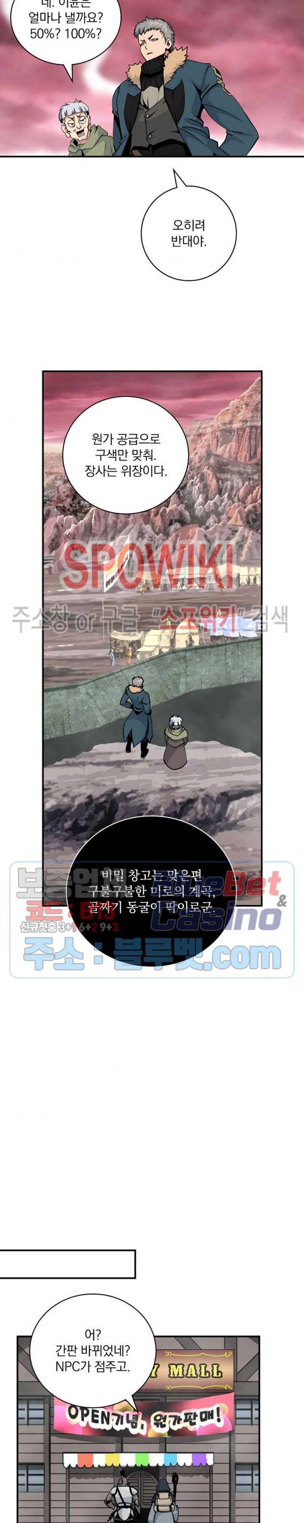 나는 될 놈이다 60화 19