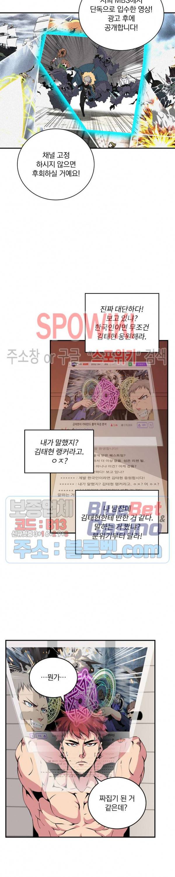 나는 될 놈이다 60화 23