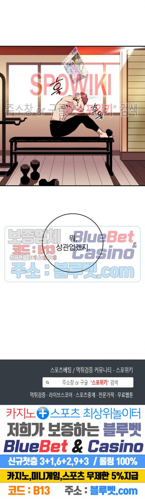 나는 될 놈이다 60화 24