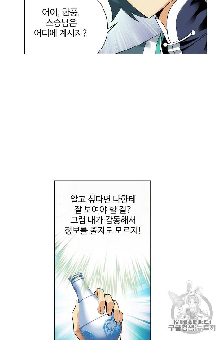 투파창궁 304화 6