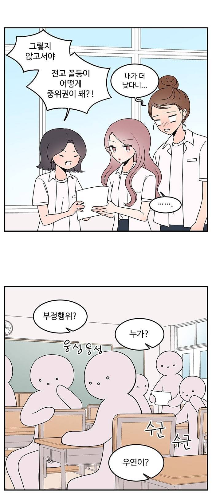 서브 콤플렉스 10화 1