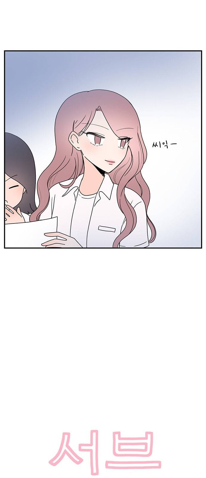 서브 콤플렉스 10화 2