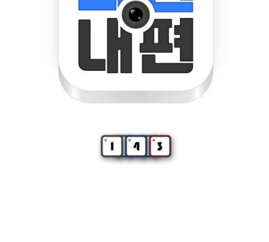 니편내편 143화 11