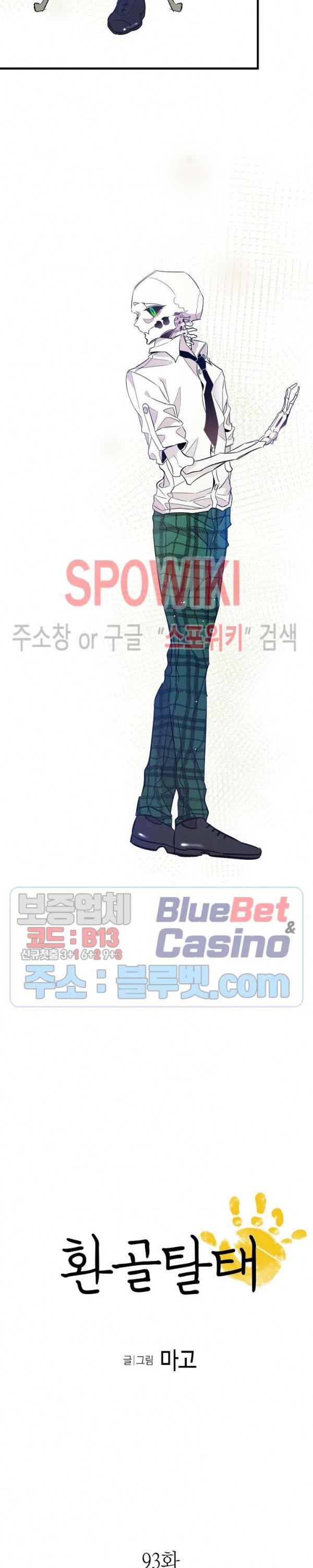 환골탈태 93화 2