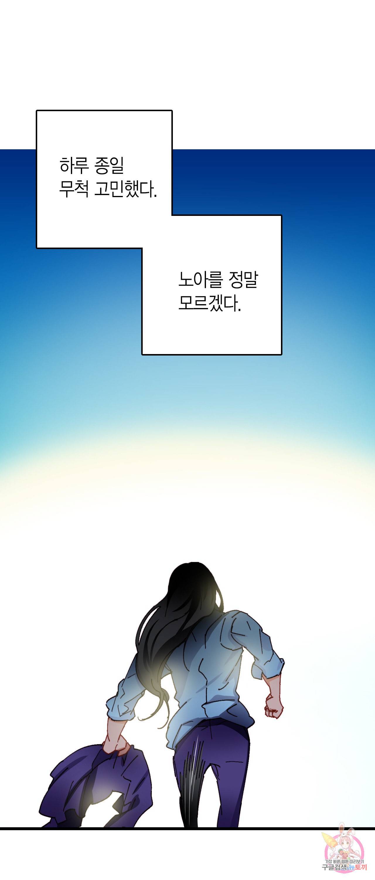 브링 더 러브 47화 2