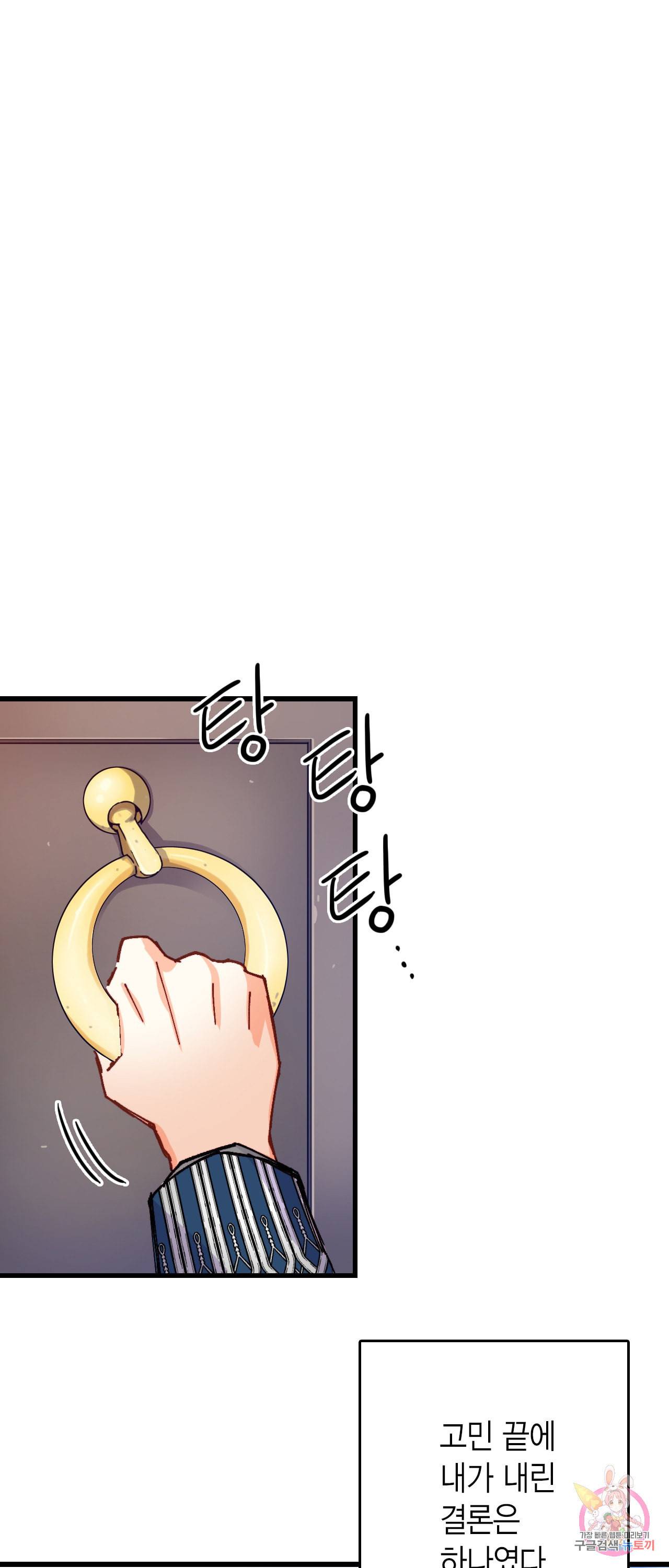 브링 더 러브 47화 3