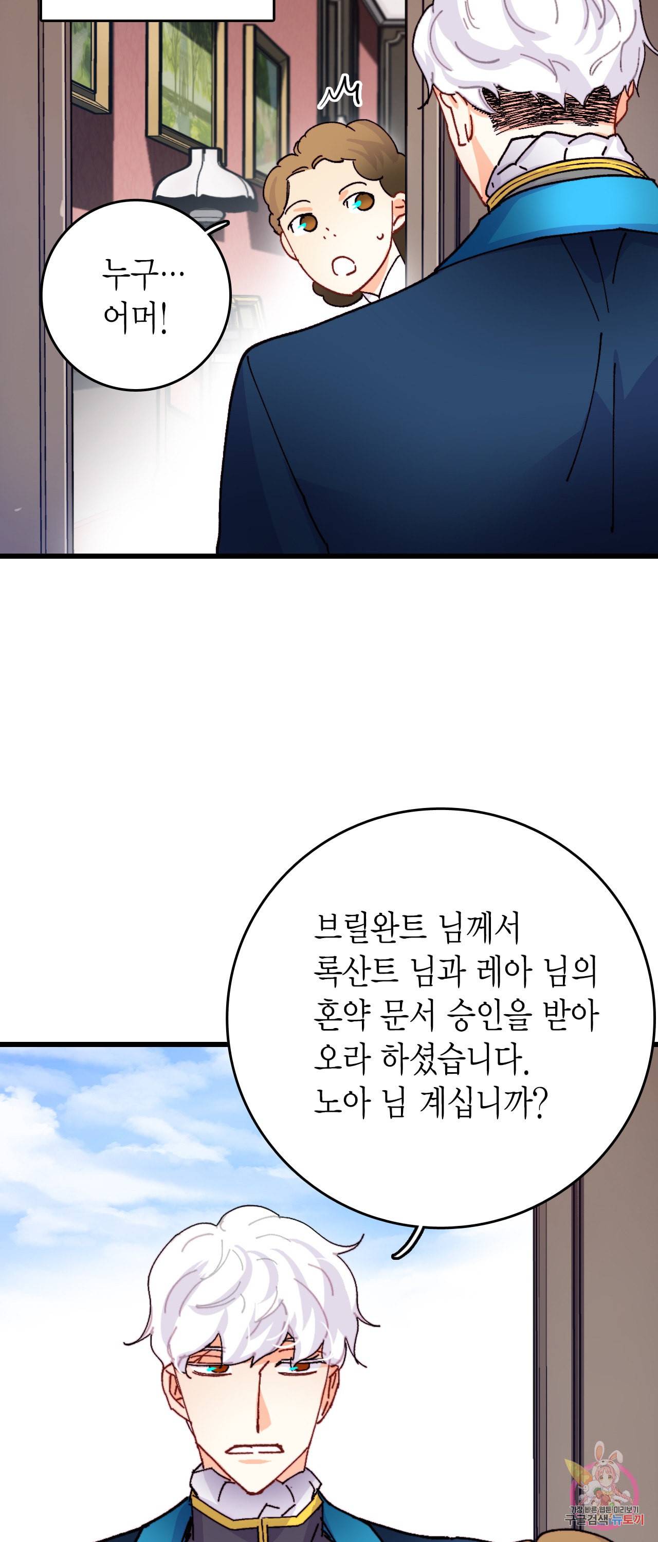 브링 더 러브 47화 5