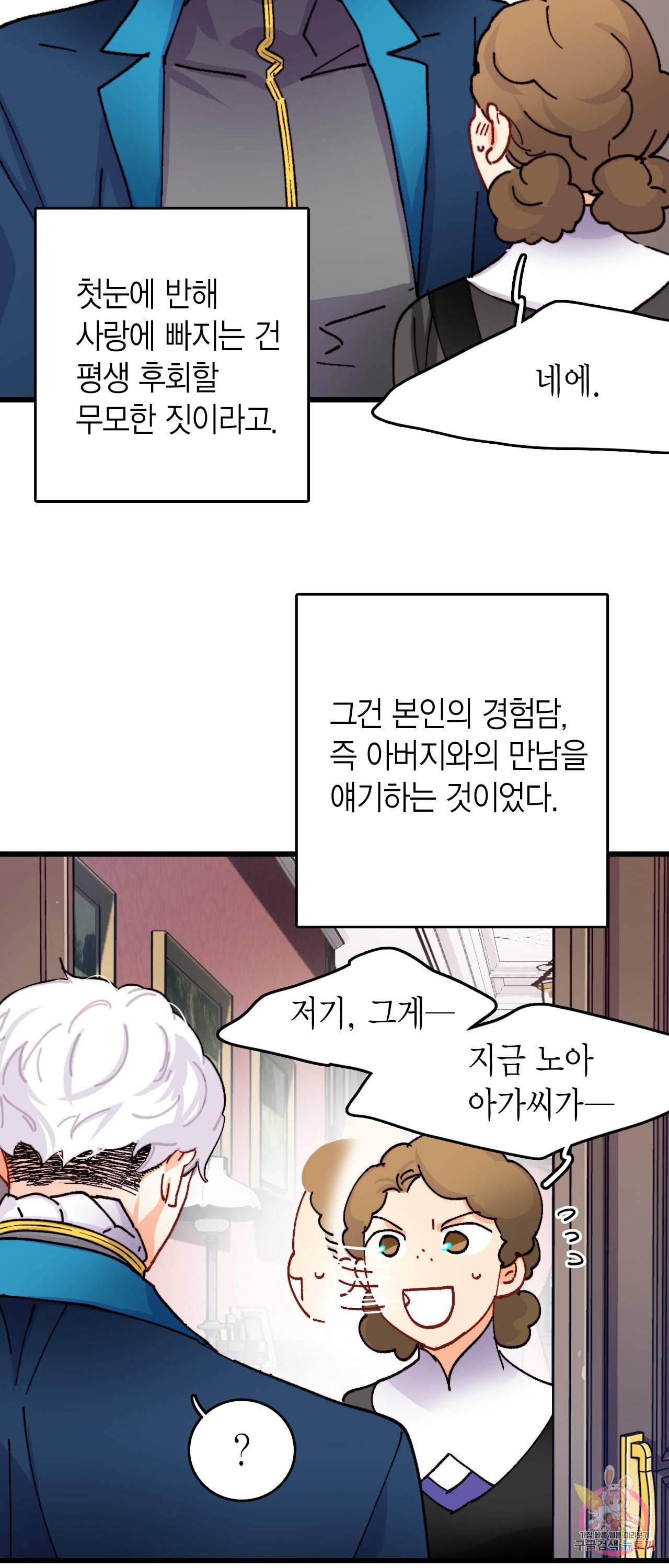 브링 더 러브 47화 6