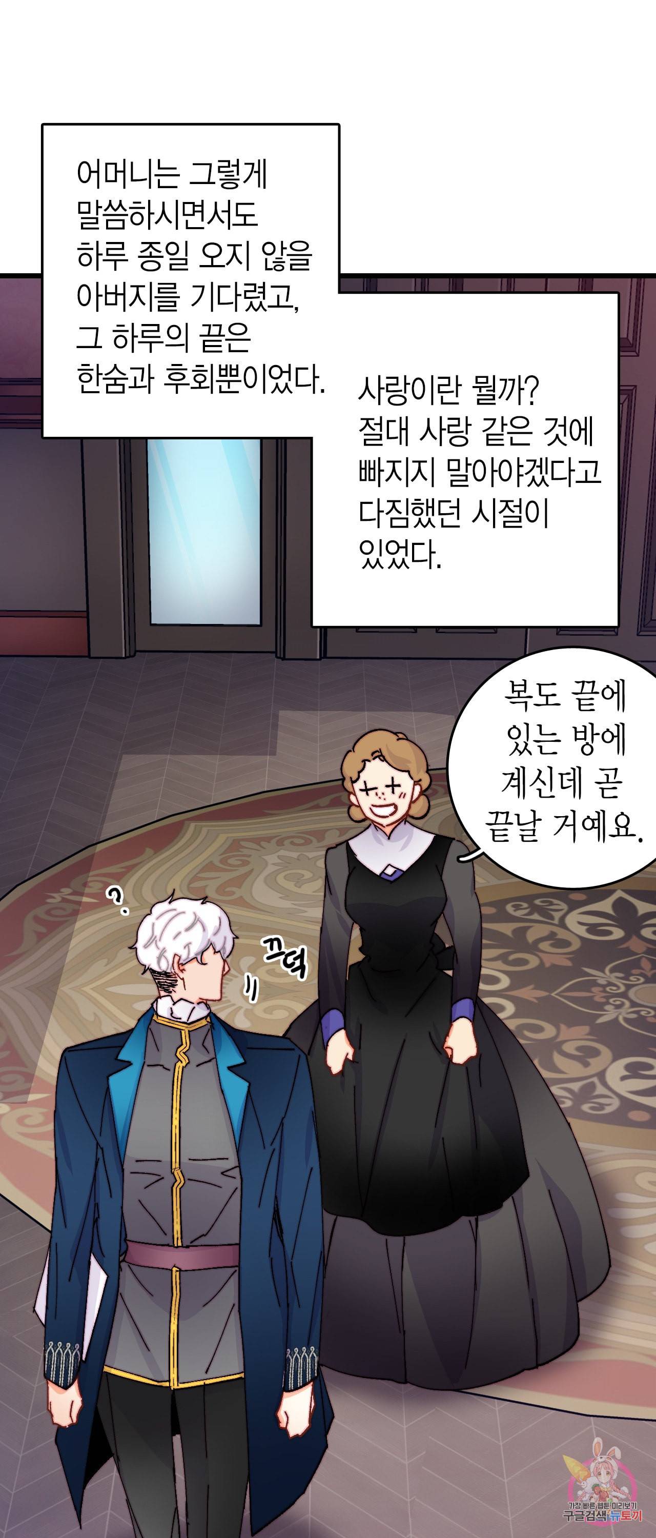 브링 더 러브 47화 8